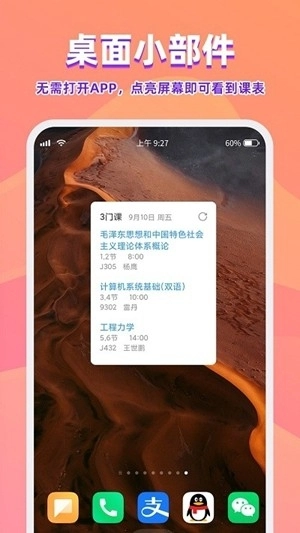 尾牙课程表app官方版_https://www.wordpress6.com_学习教育_第2张