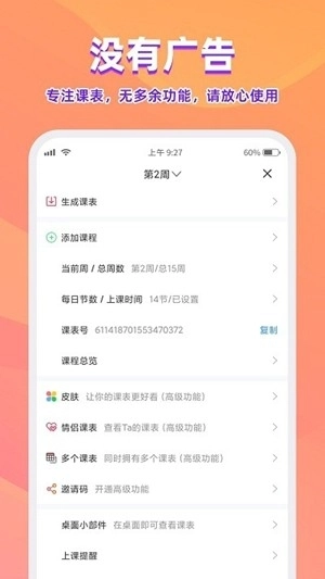 尾牙课程表app官方版_https://www.wordpress6.com_学习教育_第3张