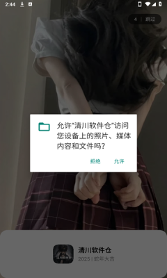 清川软件仓安卓版最新版_https://www.wordpress6.com_安卓软件_第3张