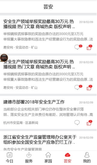 爱上安全官方免费_生活实用_第2张_沃德下载站 爱上安全官方免费_https://www.wordpress6.com_生活实用_第2张