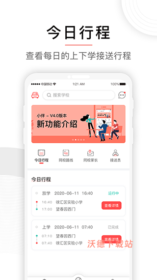 小伴接送app_https://www.wordpress6.com_出行购物_第3张