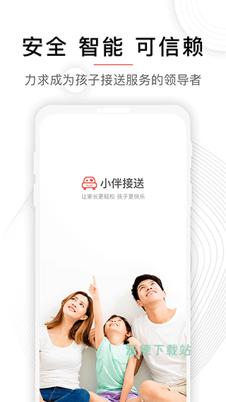 小伴接送app_https://www.wordpress6.com_出行购物_第1张