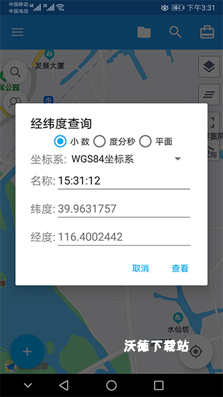 经纬度定位app官方版_https://www.wordpress6.com_生活实用_第1张