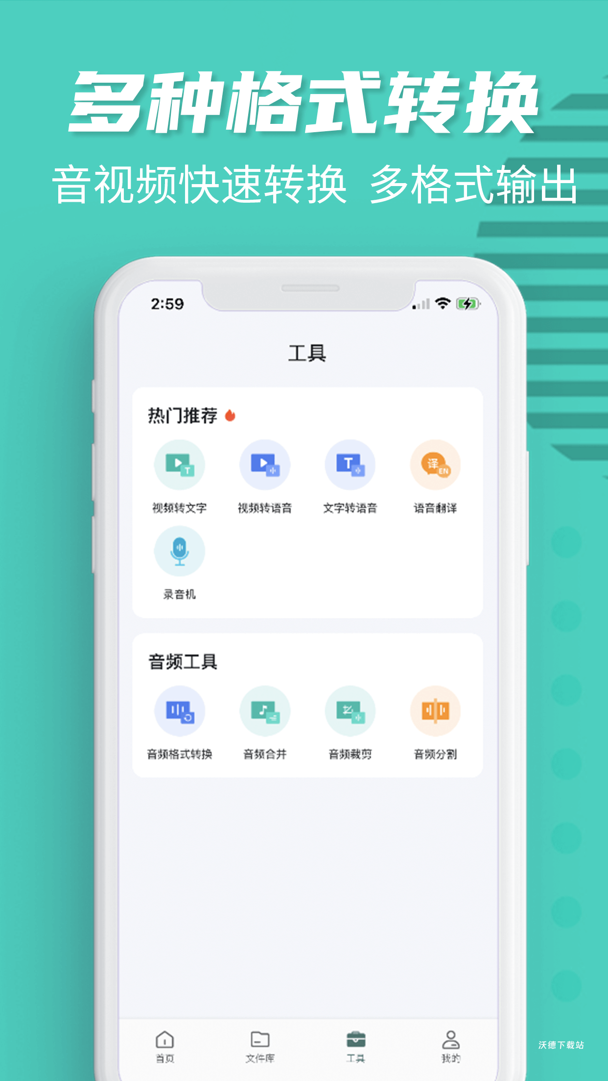 卡饭录音转文字app_https://www.wordpress6.com_影音播放_第2张