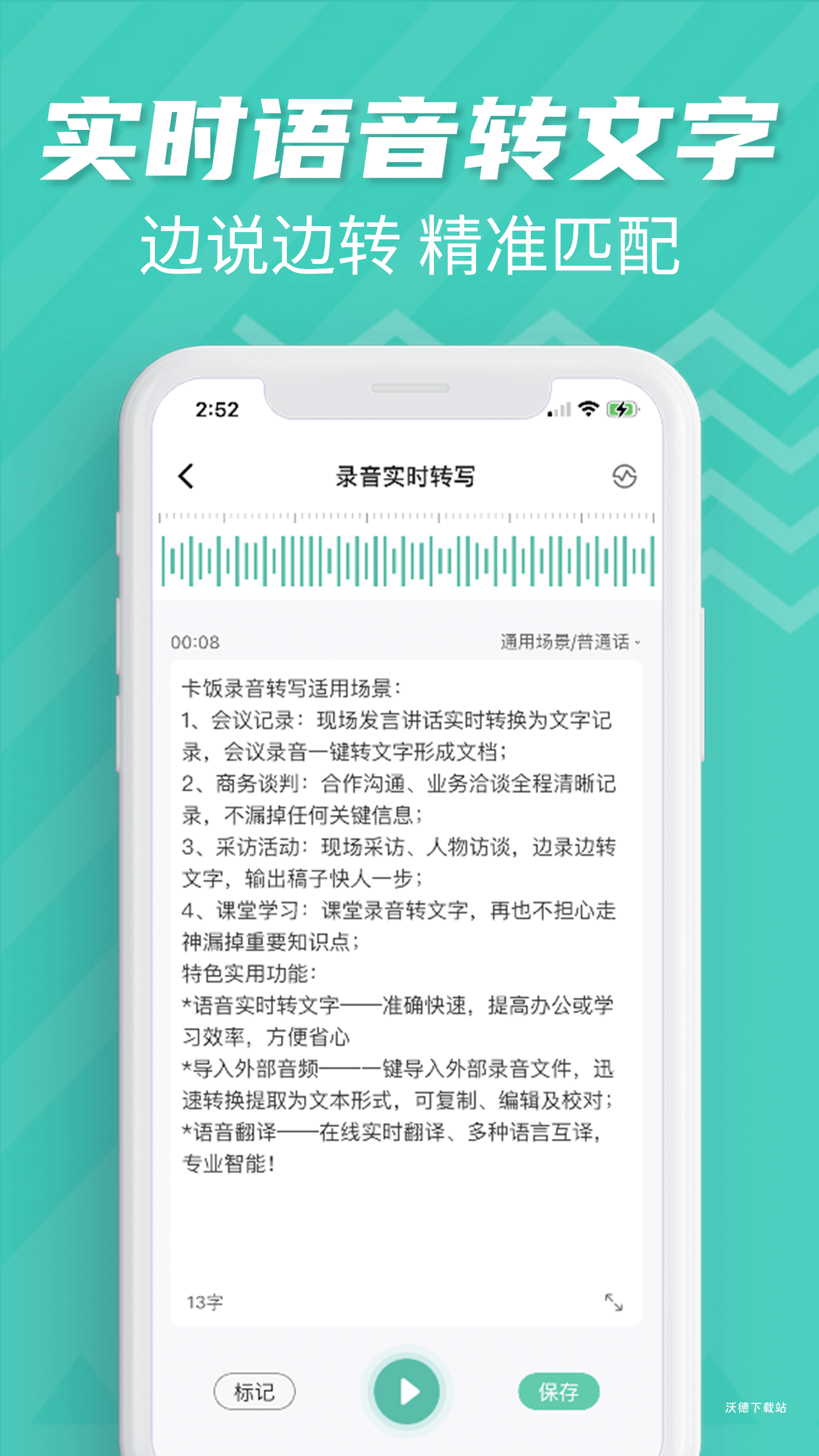 卡饭录音转文字app_https://www.wordpress6.com_影音播放_第3张