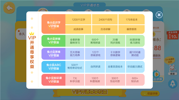 兔小贝儿童英语最新版_https://www.wordpress6.com_学习教育_第3张