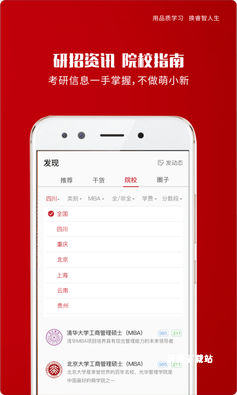 品睿mba app_https://www.wordpress6.com_学习教育_第2张