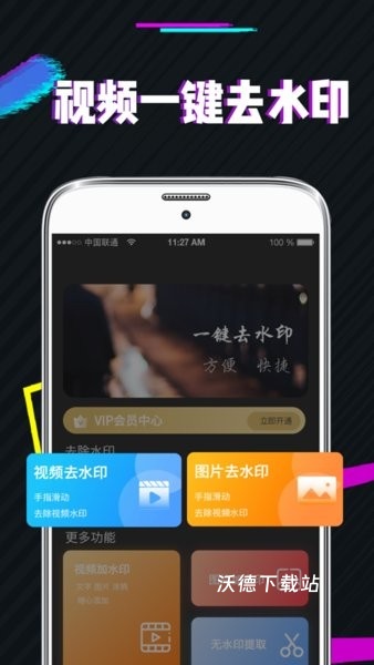 ps图片软件改名短视频去水印_https://www.wordpress6.com_手机美化_第3张