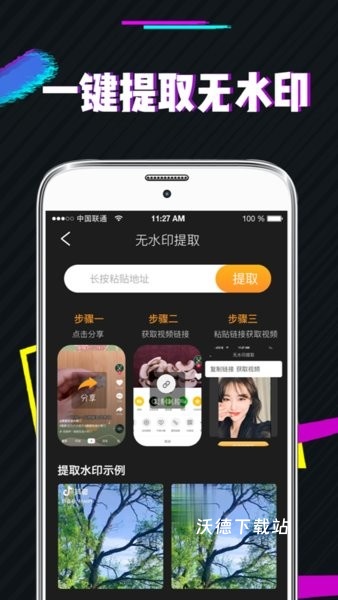 ps图片软件改名短视频去水印_https://www.wordpress6.com_手机美化_第1张