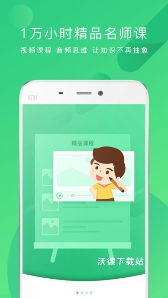 掌业宝学生端app_https://www.wordpress6.com_学习教育_第3张