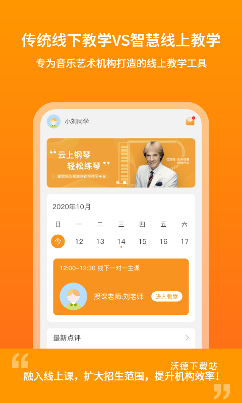 云上钢琴在线教育云平台_https://www.wordpress6.com_学习教育_第2张