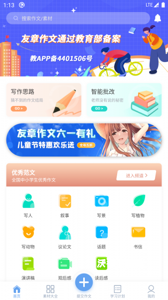 友章作文app手机版_https://www.wordpress6.com_学习教育_第1张