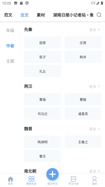 友章作文app手机版_https://www.wordpress6.com_学习教育_第3张