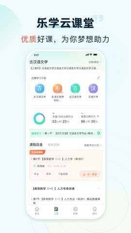 乐学云课堂官方版_https://www.wordpress6.com_学习教育_第1张