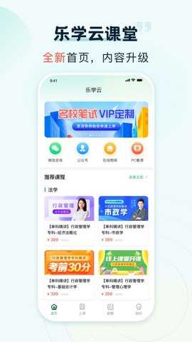 乐学云课堂官方版_https://www.wordpress6.com_学习教育_第2张