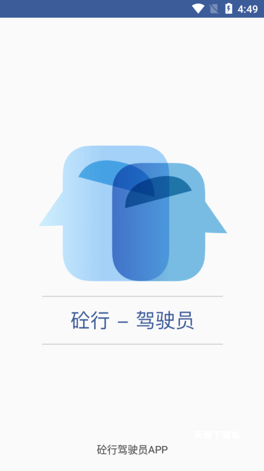 砼行驾驶员app_https://www.wordpress6.com_出行购物_第1张