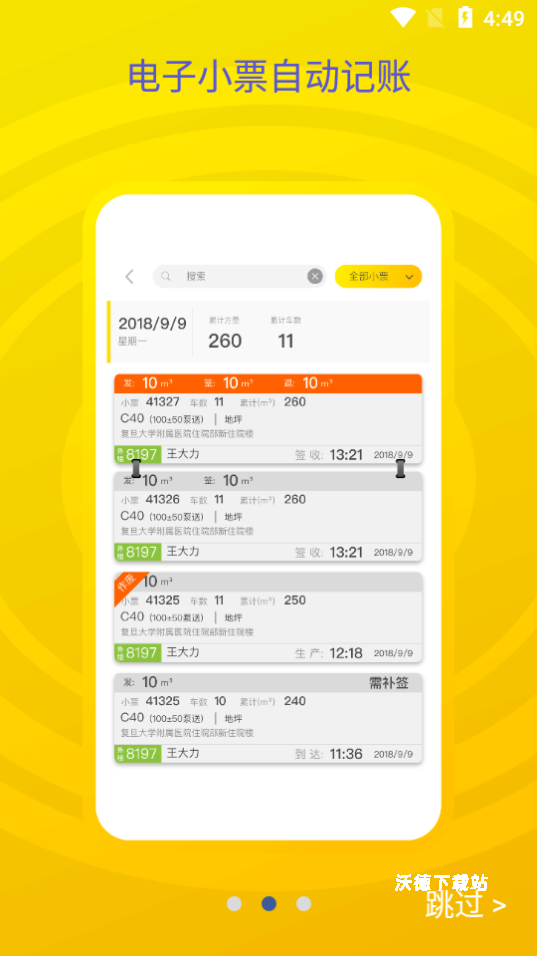 砼行驾驶员app_https://www.wordpress6.com_出行购物_第3张