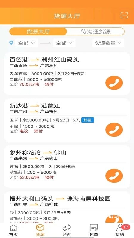 货运江湖船东版app_https://www.wordpress6.com_生活实用_第2张
