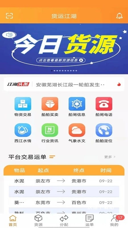 货运江湖船东版app_https://www.wordpress6.com_生活实用_第1张