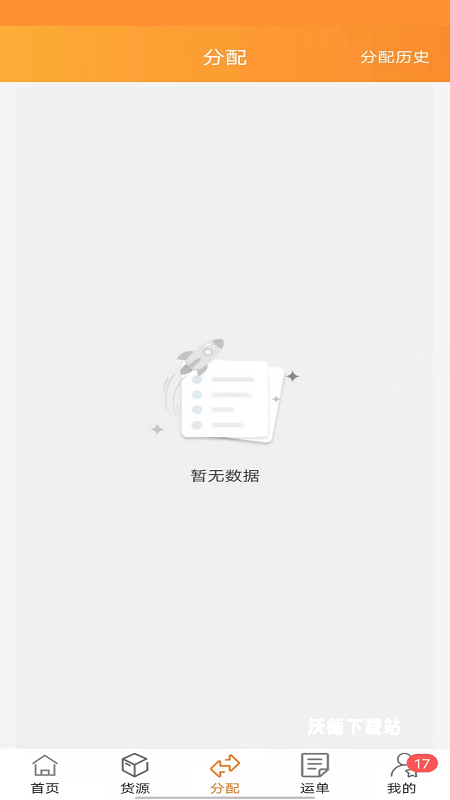 货运江湖船东版app_https://www.wordpress6.com_生活实用_第3张