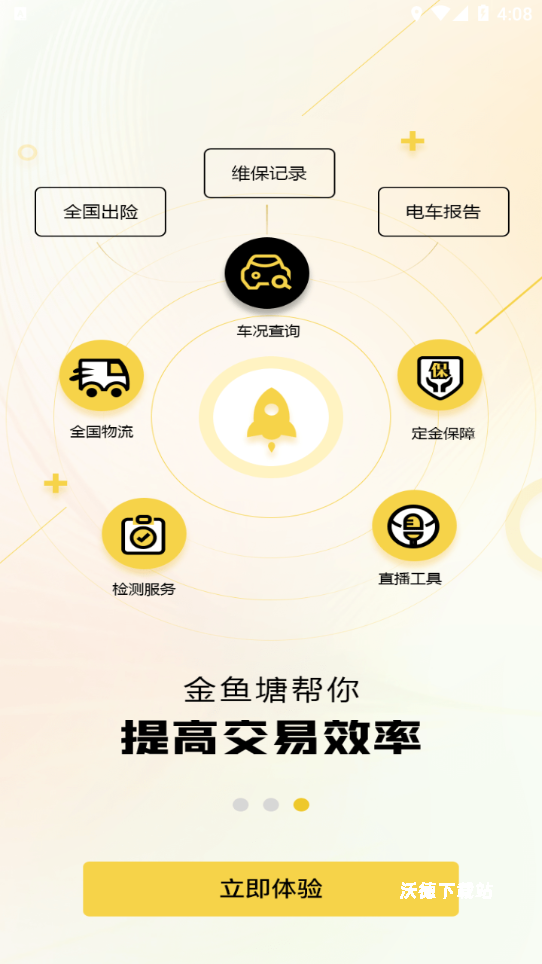 金鱼塘二手车app官方版_https://www.wordpress6.com_生活实用_第3张