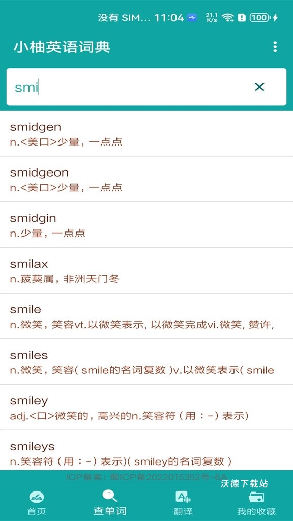 小柚英语词典手机版_https://www.wordpress6.com_学习教育_第3张