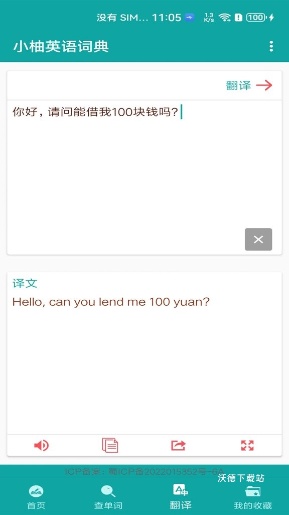 小柚英语词典手机版_https://www.wordpress6.com_学习教育_第1张