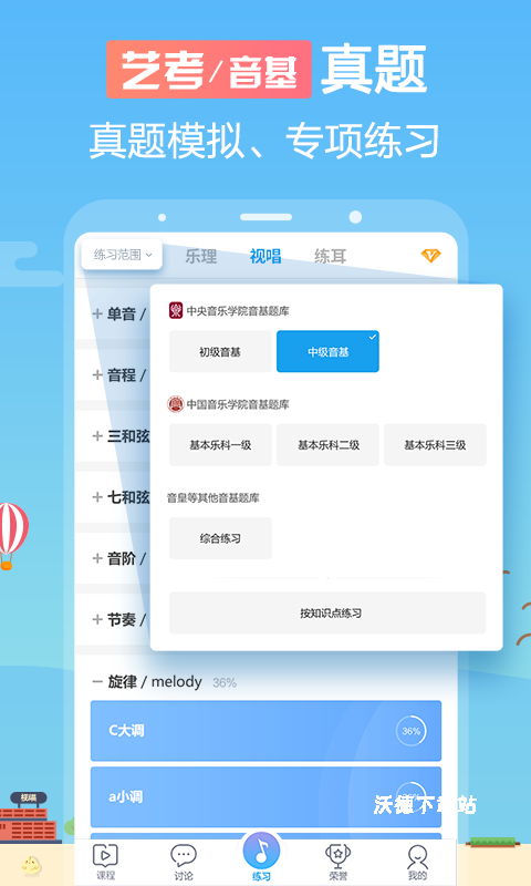 音壳乐理视唱练耳app官方版_https://www.wordpress6.com_学习教育_第2张