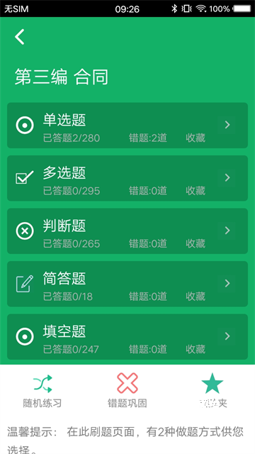 民法典题库app免费版_https://www.wordpress6.com_学习教育_第1张