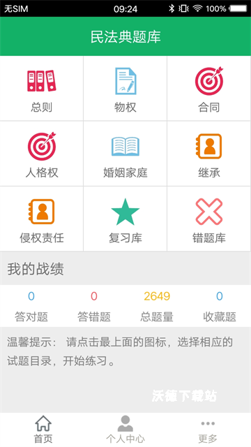 民法典题库app免费版_https://www.wordpress6.com_学习教育_第3张