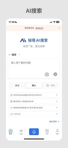 秘塔AI搜索_https://www.wordpress6.com_系统工具_第2张