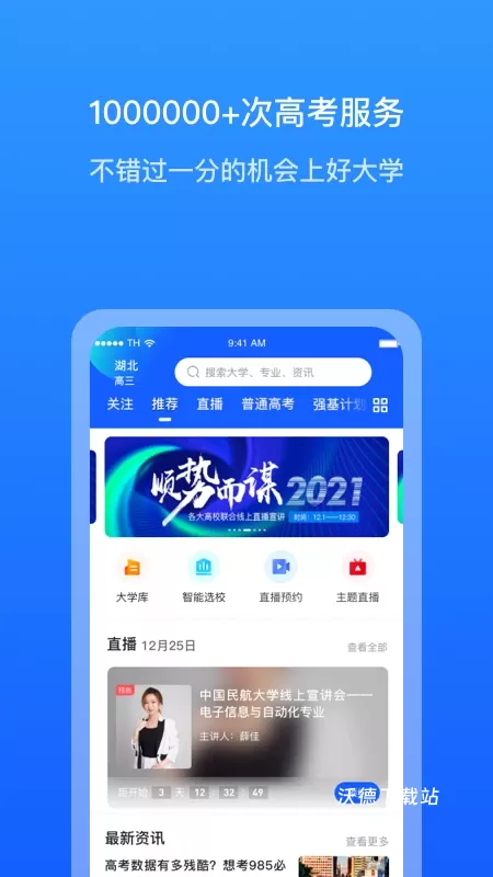 求学宝高考志愿app_https://www.wordpress6.com_学习教育_第1张