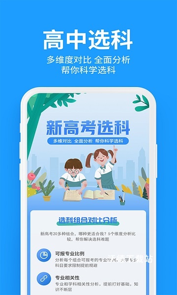 求学宝高考志愿填报_https://www.wordpress6.com_学习教育_第2张