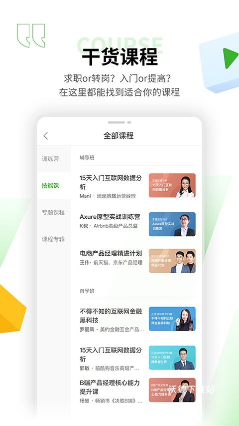 起点课堂app_https://www.wordpress6.com_学习教育_第2张