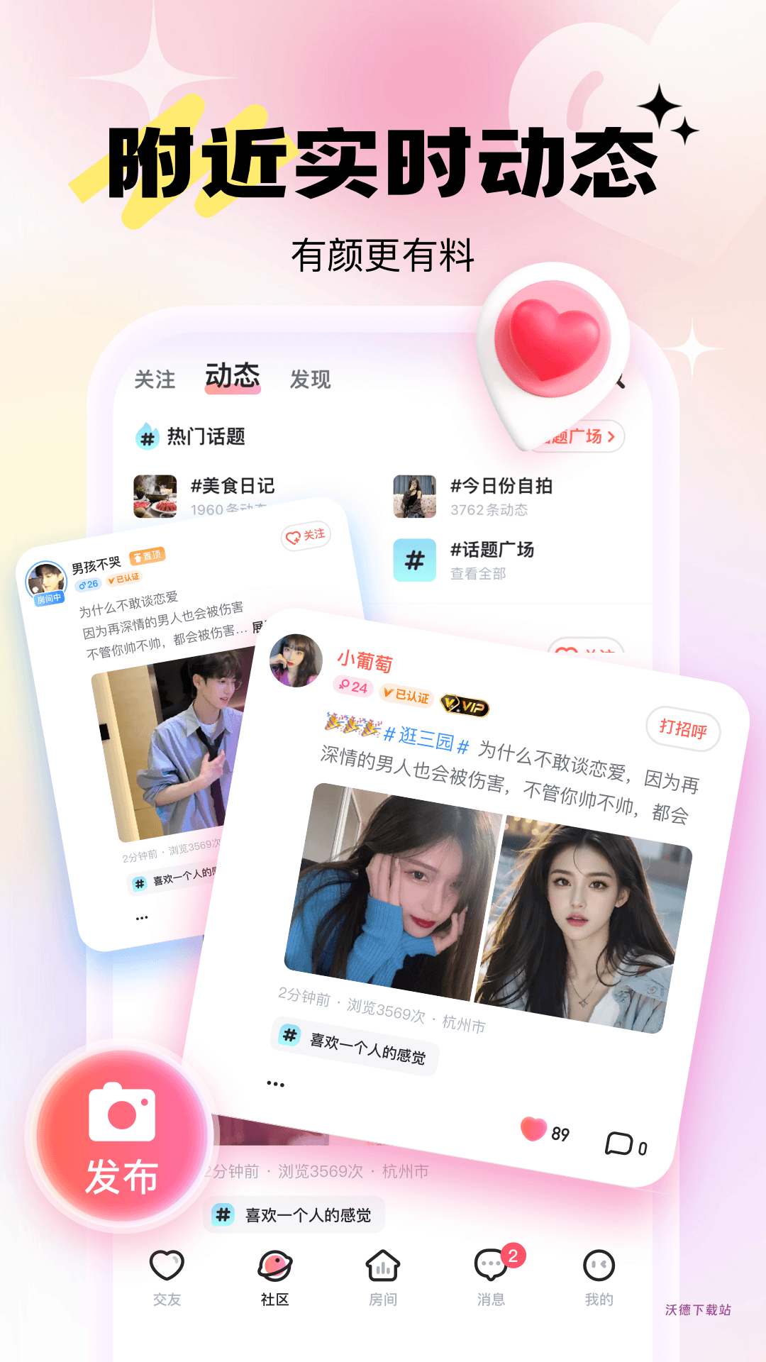 兴聊app_https://www.wordpress6.com_通讯社交_第2张