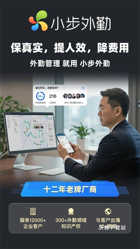 小步外勤客户端官方版_https://www.wordpress6.com_系统工具_第1张