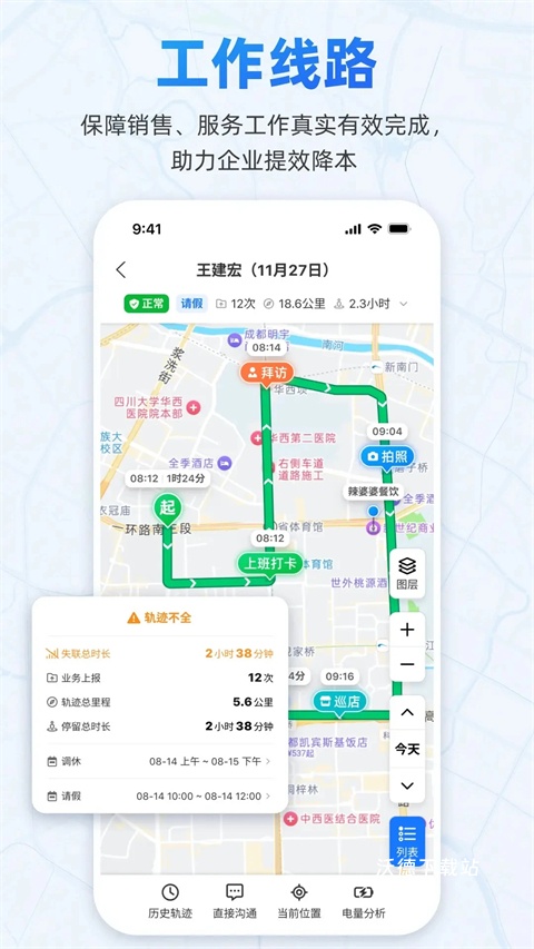 小步外勤客户端官方版_https://www.wordpress6.com_系统工具_第2张