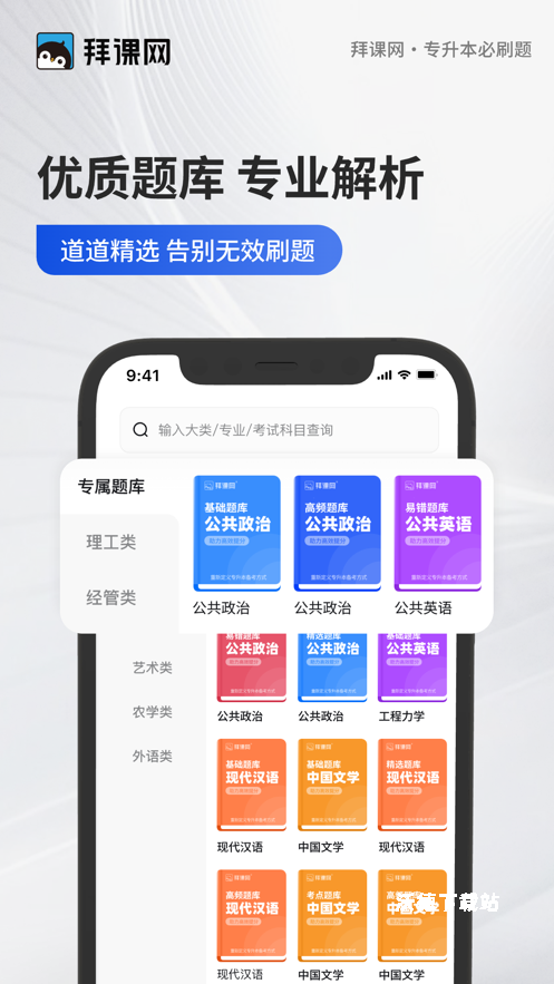 专升本必刷题软件_学习教育_第3张_沃德下载站 专升本必刷题软件_https://www.wordpress6.com_学习教育_第3张