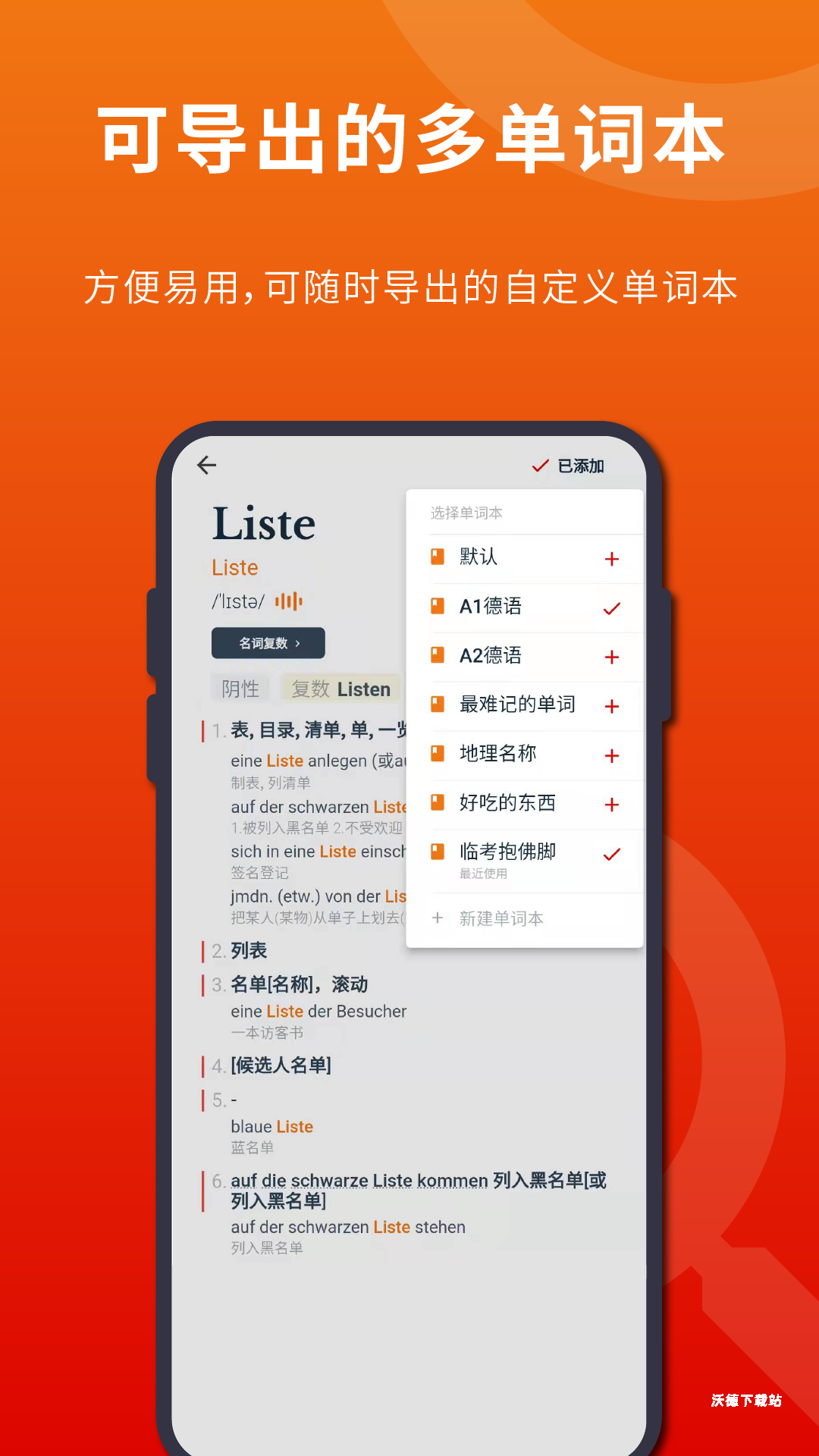 扎雅德语词典软件_https://www.wordpress6.com_学习教育_第2张
