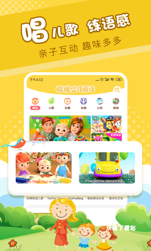 樱桃少儿英语软件最新版_https://www.wordpress6.com_学习教育_第3张