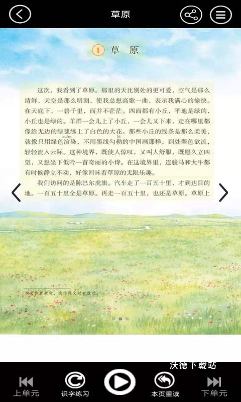 六年级智趣语文最新版改名为六年级语文上册_https://www.wordpress6.com_学习教育_第1张