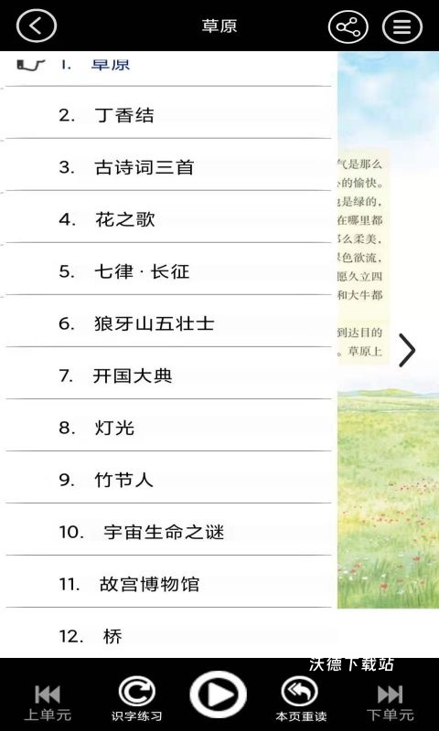 六年级智趣语文最新版改名为六年级语文上册_https://www.wordpress6.com_学习教育_第2张