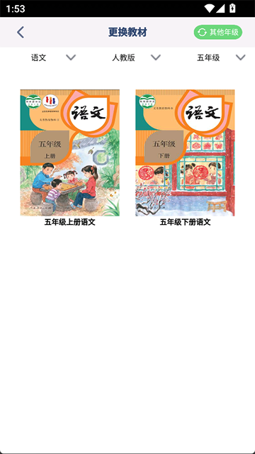 五年级上册语文app_https://www.wordpress6.com_学习教育_第1张