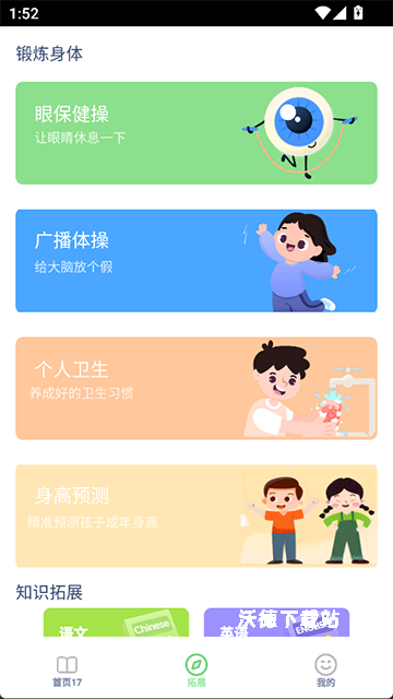 五年级上册语文app_https://www.wordpress6.com_学习教育_第2张