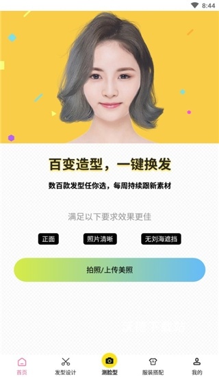 发型相机app_摄影图像_第3张_沃德下载站 发型相机app_https://www.wordpress6.com_摄影图像_第3张