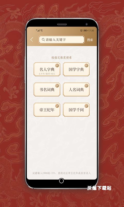 国学宝典官方版_学习教育_第1张_沃德下载站 国学宝典官方版_https://www.wordpress6.com_学习教育_第1张