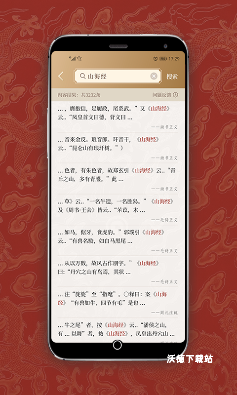 国学宝典官方版_学习教育_第2张_沃德下载站 国学宝典官方版_https://www.wordpress6.com_学习教育_第2张