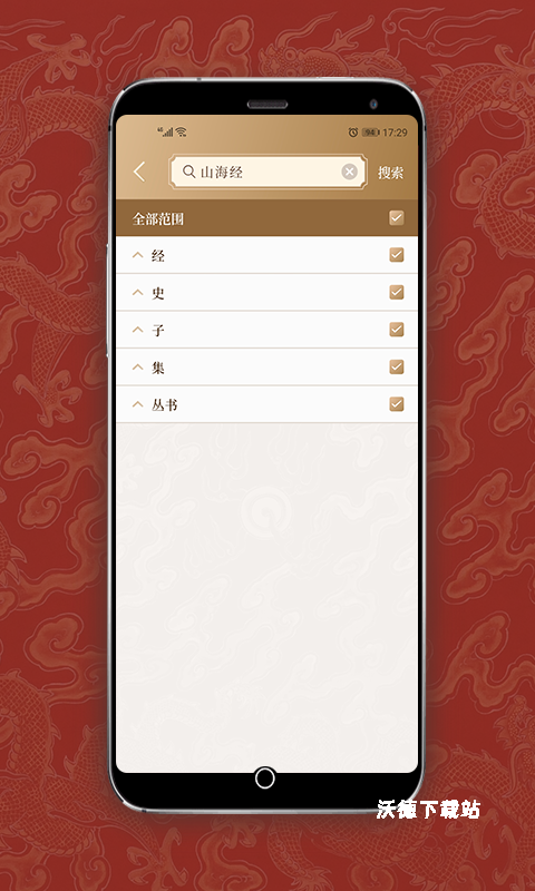 国学宝典官方版_学习教育_第3张_沃德下载站 国学宝典官方版_https://www.wordpress6.com_学习教育_第3张