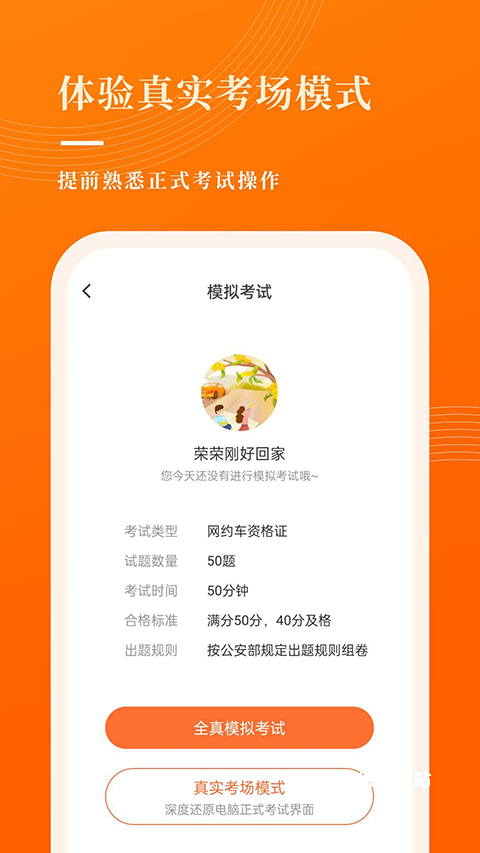 南京网约车考试app_https://www.wordpress6.com_出行购物_第2张