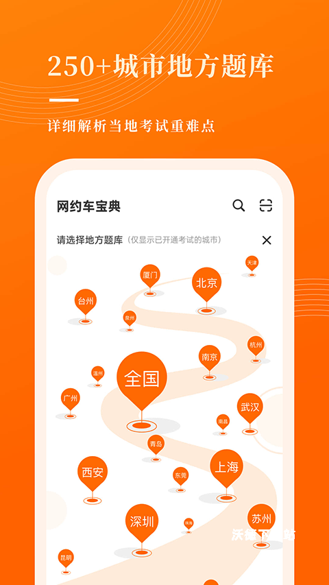 南京网约车考试app_https://www.wordpress6.com_出行购物_第3张